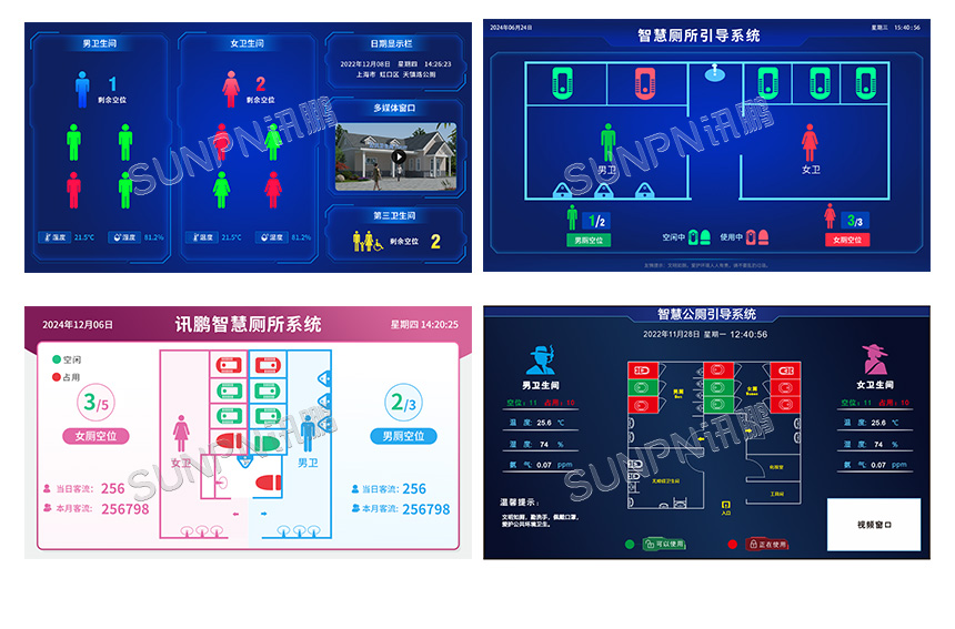 智慧公厕系统-界面风格参考 智慧公厕系统-界面风格参考