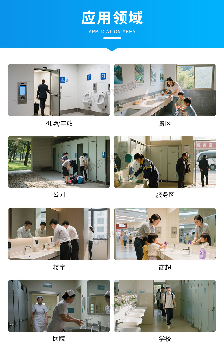 智慧公厕系统-应用领域 智慧公厕系统-应用领域