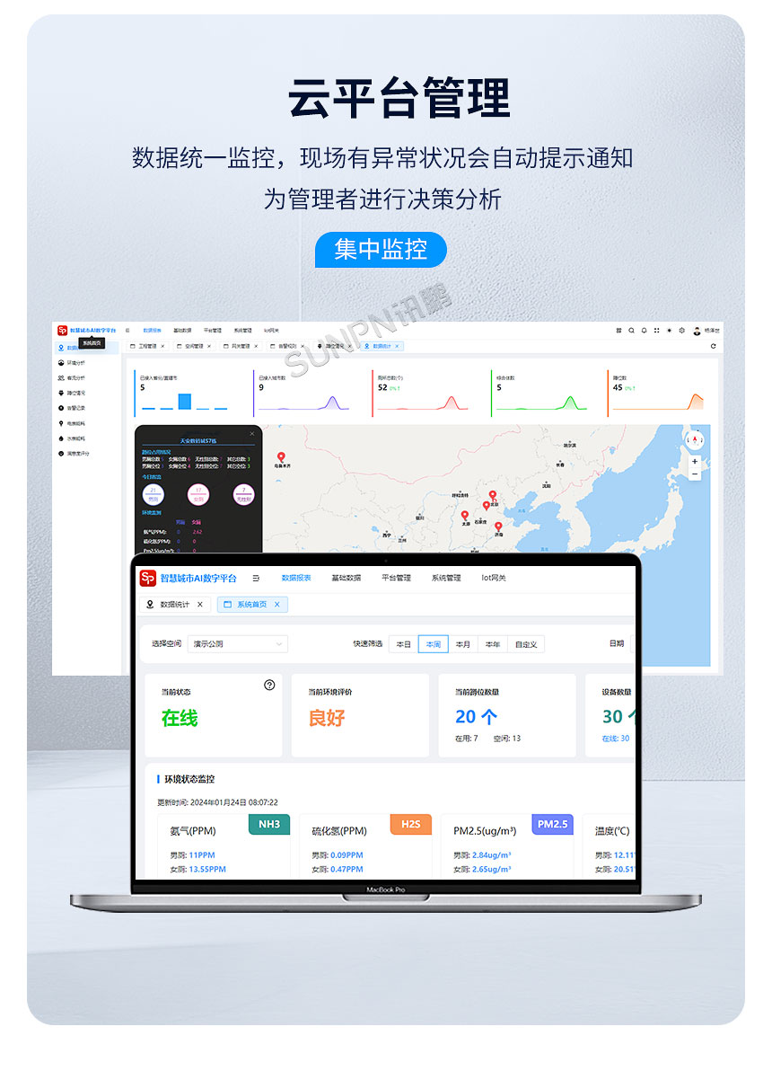 讯鹏办公楼宇智慧公厕-云平台管理 讯鹏办公楼宇智慧公厕-云平台管理