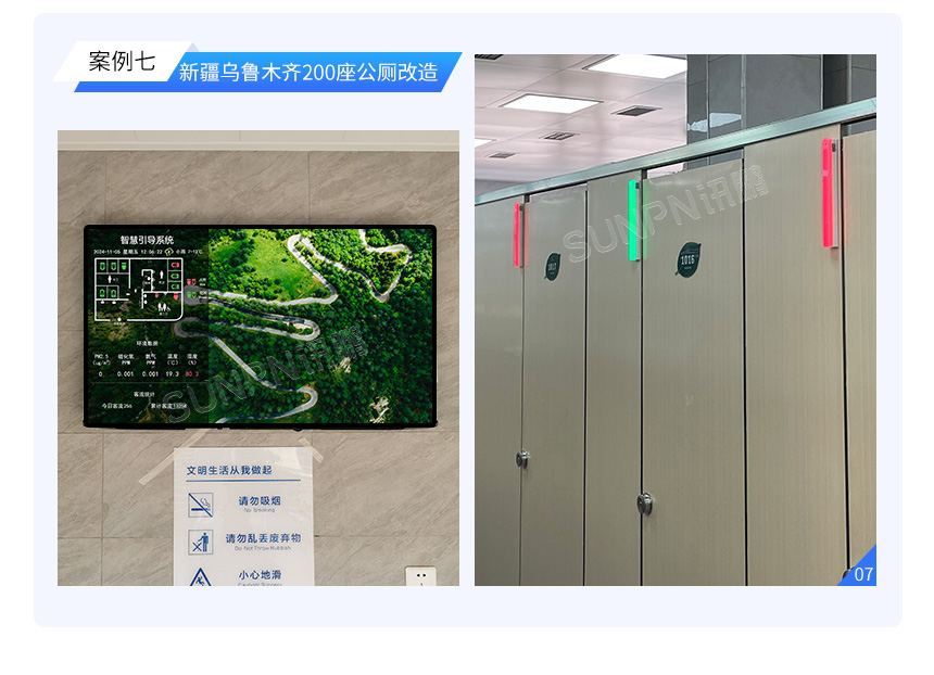 讯鹏办公楼宇智慧公厕系统案例 讯鹏办公楼宇智慧公厕系统案例