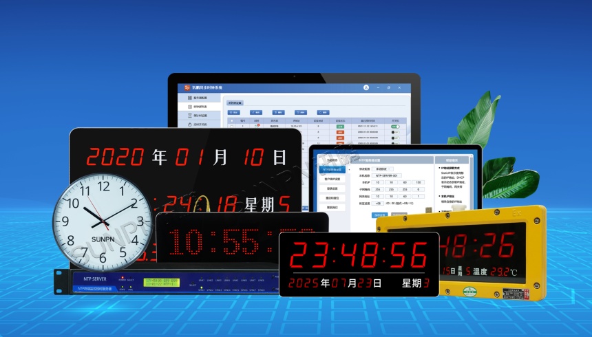 讯鹏同步时钟系统