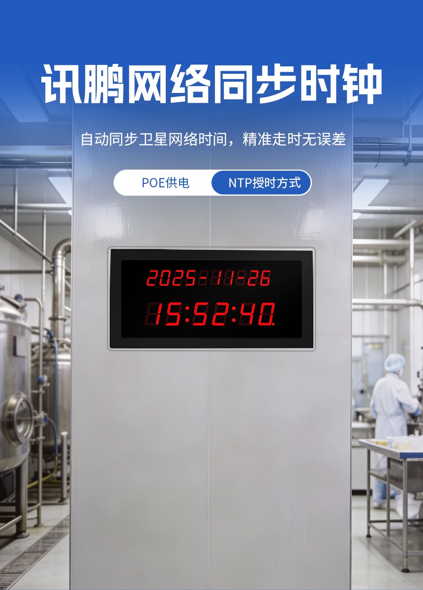 讯鹏网络同步时钟