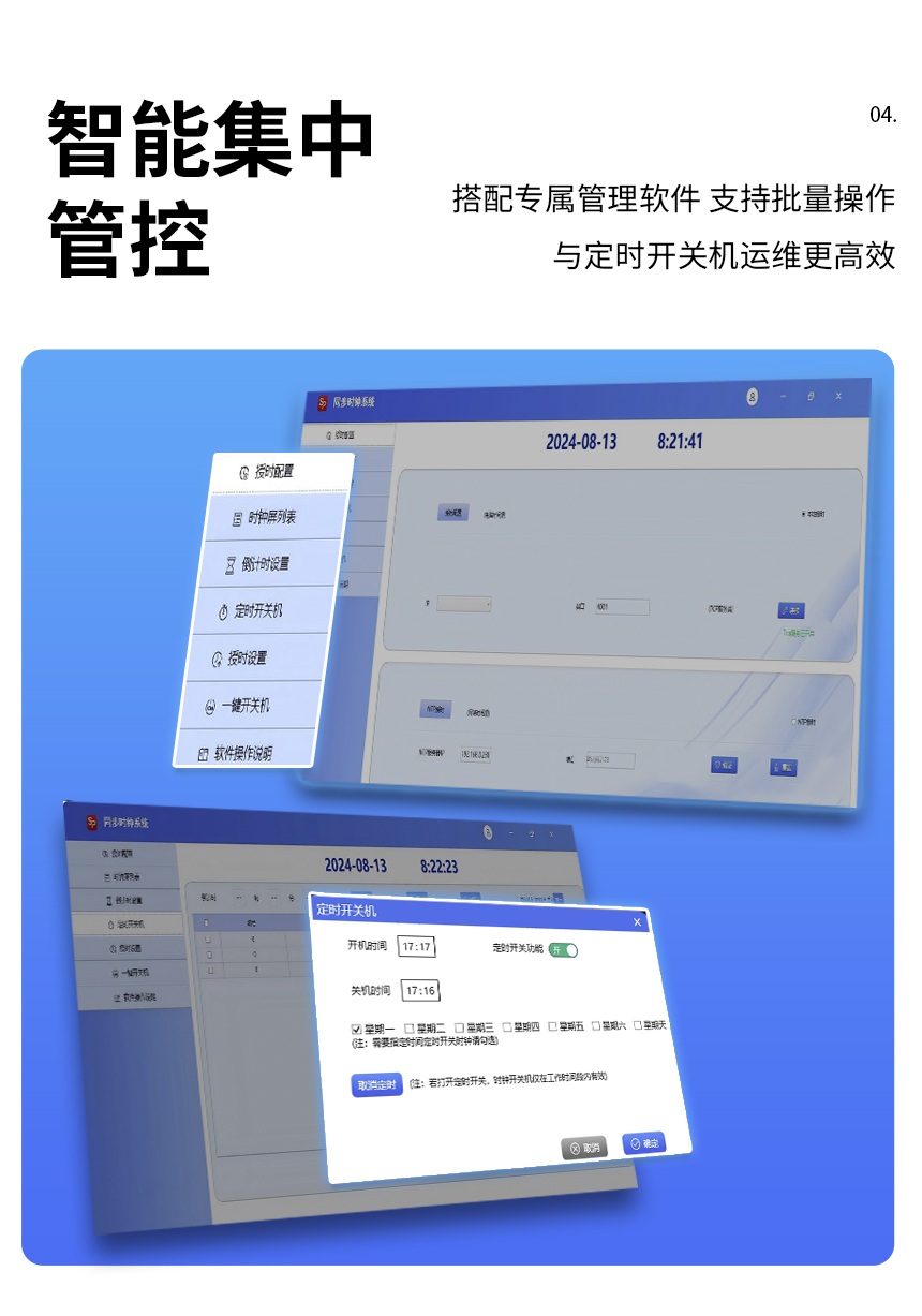 网络同步时钟系统-智能集中管控