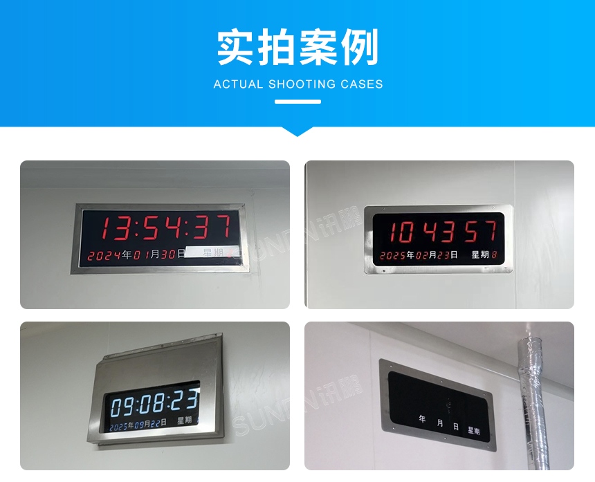 网络同步时钟系统-实拍案例