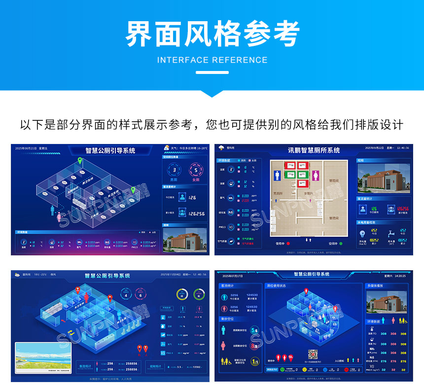 智能厕所引导屏-界面风格参考 智能厕所引导屏-界面风格参考