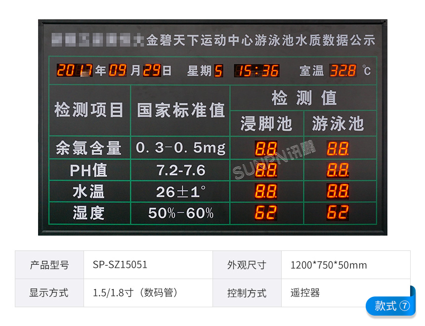 LED水质显示屏-款式参考