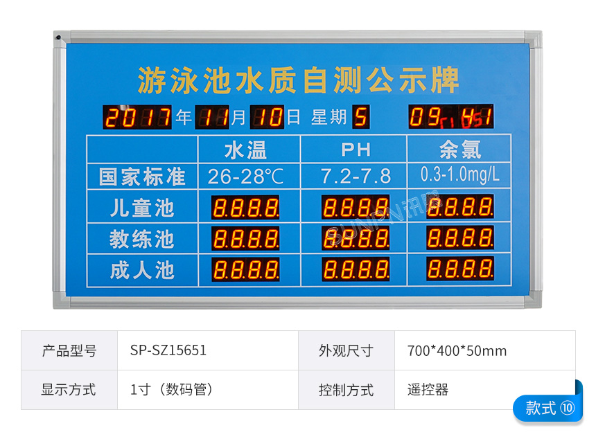 LED水质显示屏-款式参考