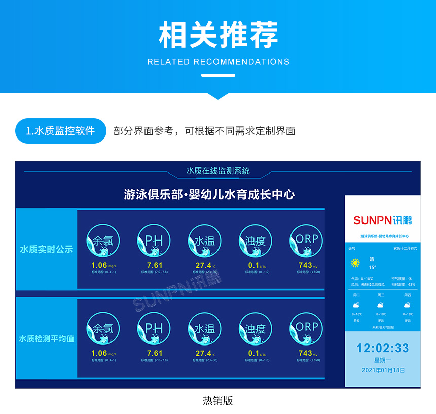 讯鹏水质检测系统硬件 讯鹏水质检测系统硬件