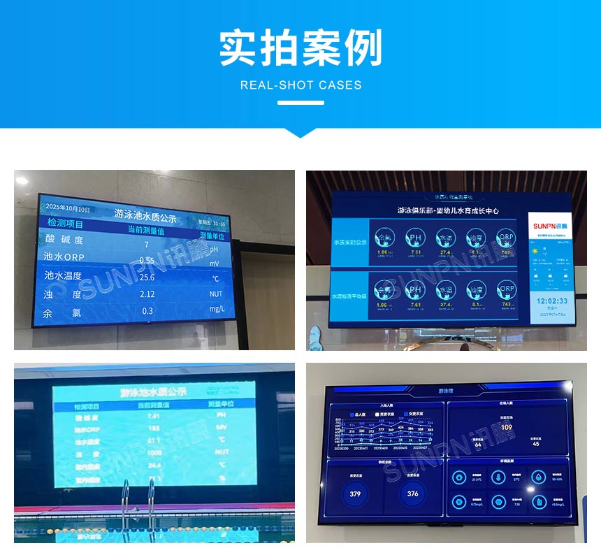 讯鹏液晶水质检测公示牌案例 讯鹏液晶水质检测公示牌案例