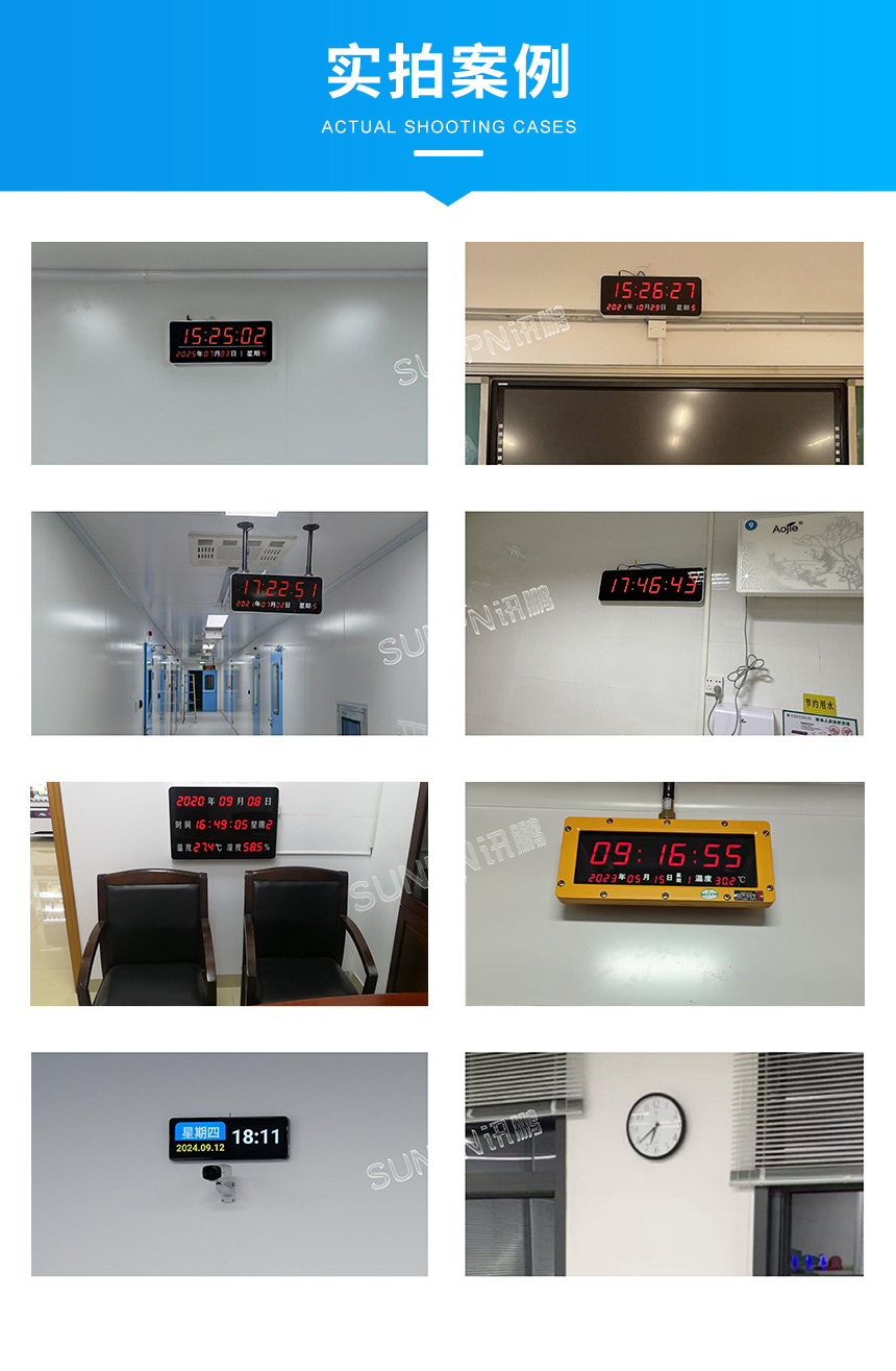 讯鹏科技同步时钟-案例实拍