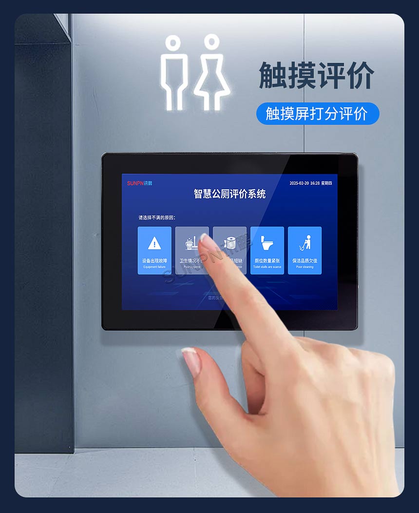 讯鹏智慧公厕系统-使用评分 讯鹏智慧公厕系统-使用评分