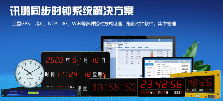 医院同步时钟系统方案