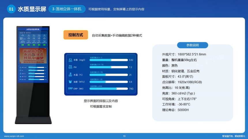 讯鹏科技水质检测系统-水质检测一体机