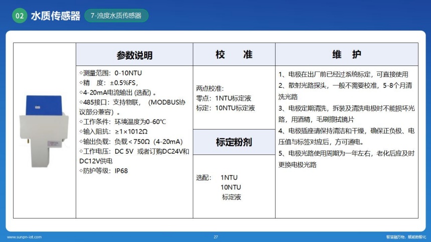 讯鹏科技水质检测系统-水质检测仪