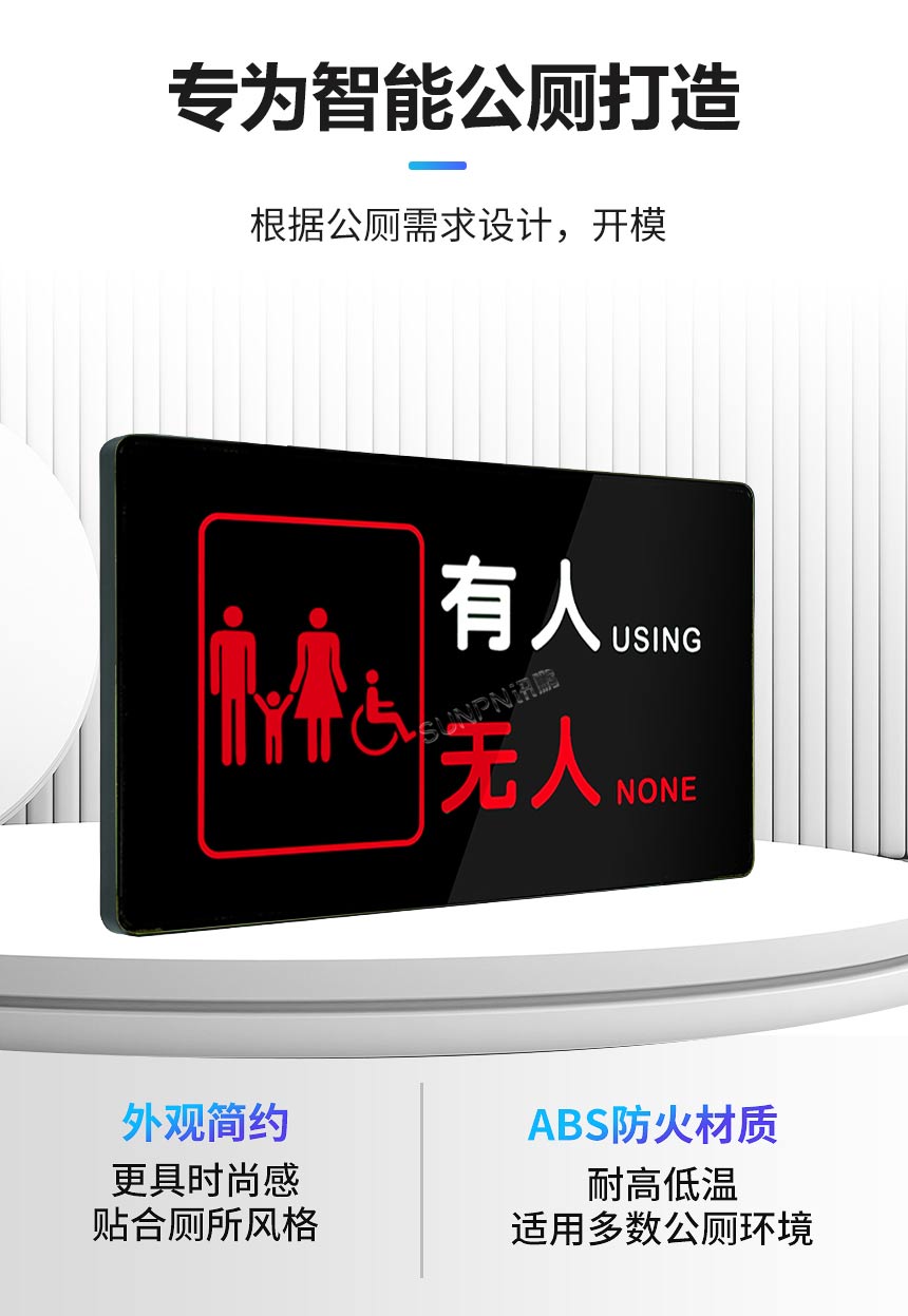 厕位有无人指示灯专为智慧公厕打造 厕位有无人指示灯专为智慧公厕打造