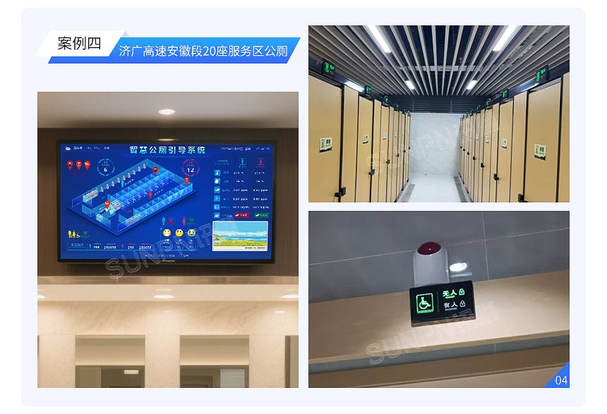 济广高速服务区应用案例 济广高速服务区应用案例