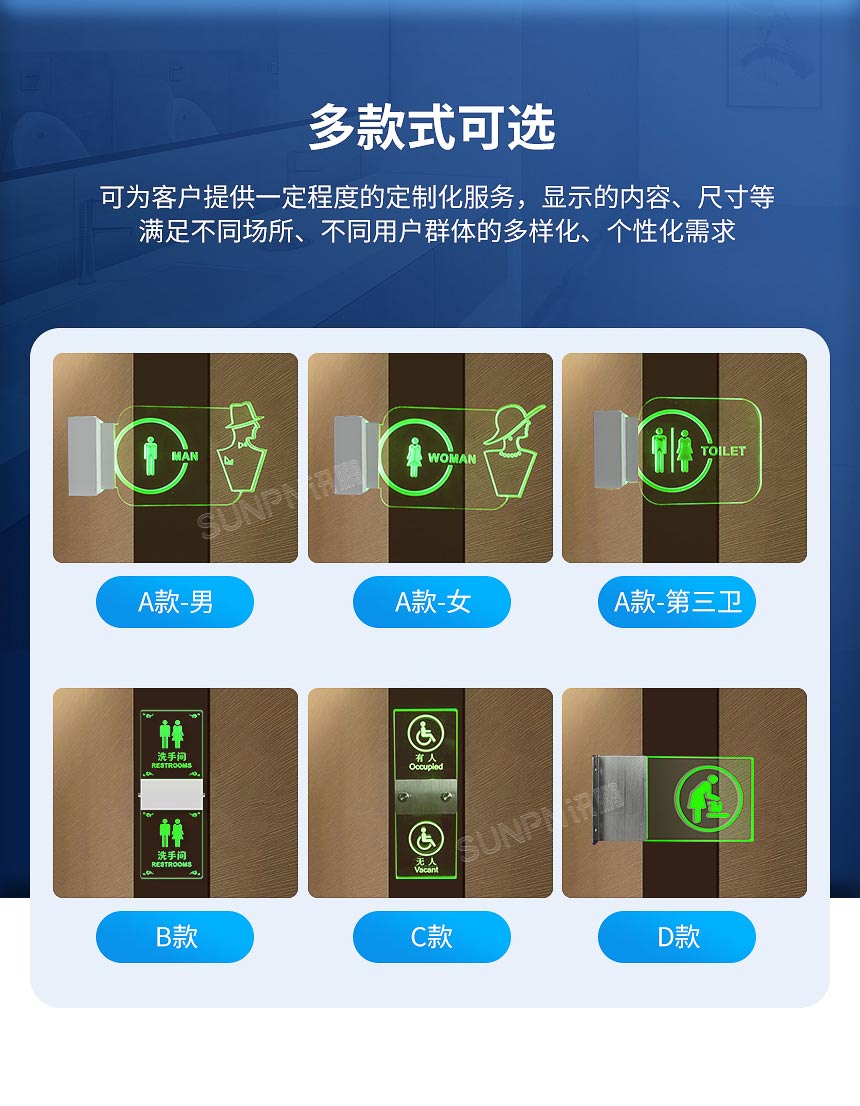 讯鹏智慧公厕有无人指示灯-款式多选