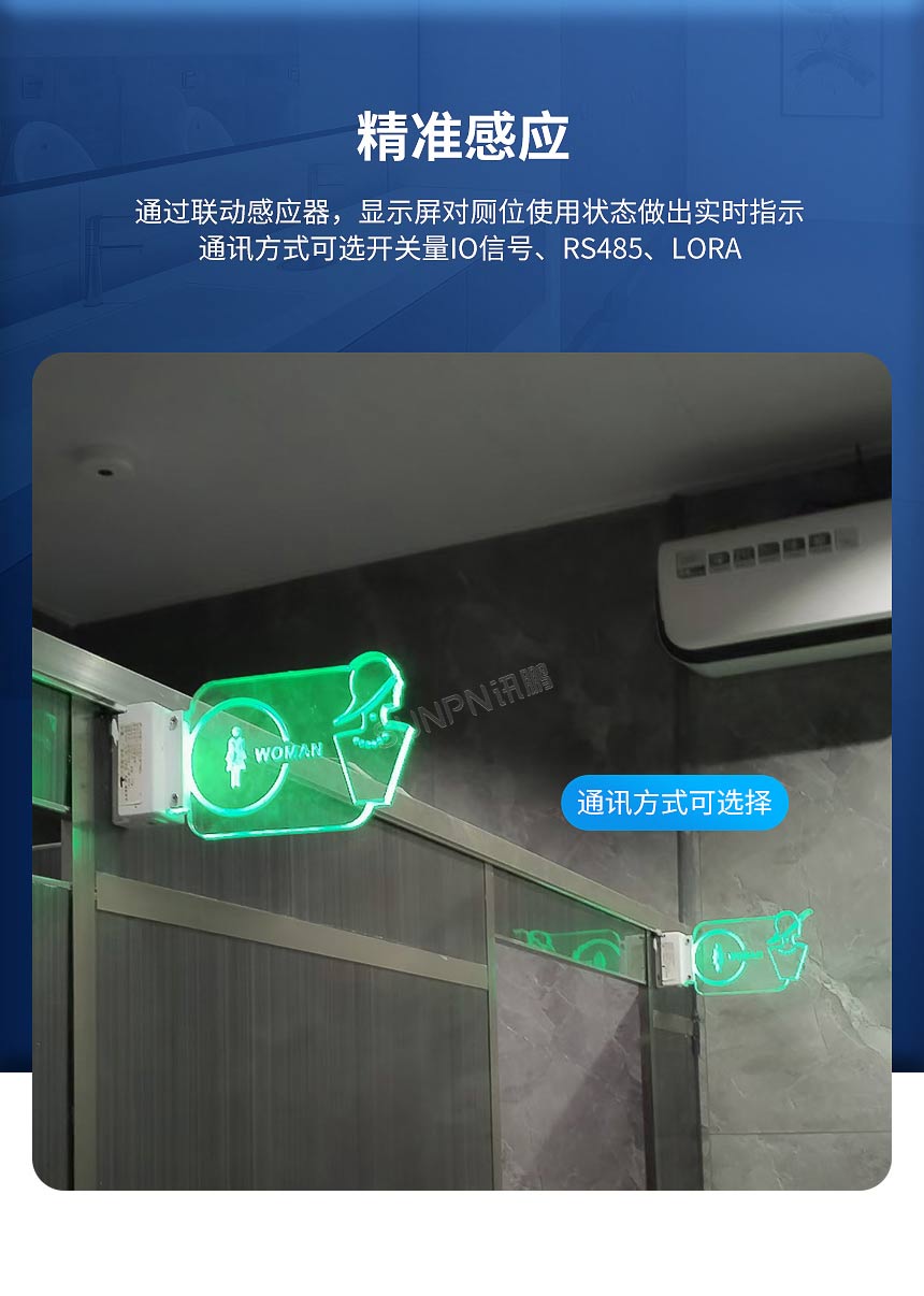 讯鹏智慧公厕有无人检测系统-精准感应 讯鹏智慧公厕有无人检测系统-精准感应
