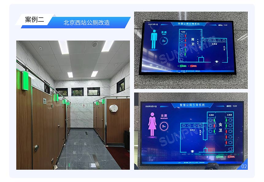 北京西站智慧厕所案例