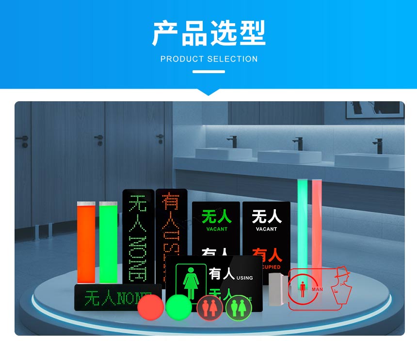 讯鹏智慧厕所有无人指示灯-样式丰富