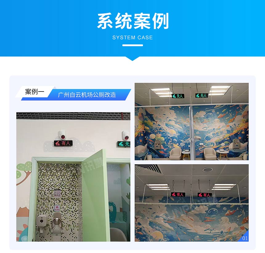 讯鹏智慧厕所有无人指示灯-案例展示