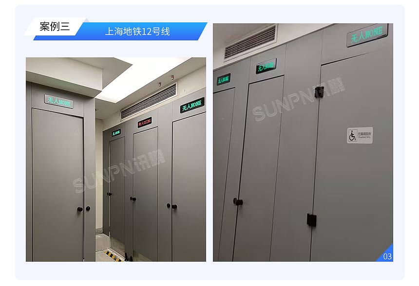 讯鹏智慧厕所有无人指示灯-案例展示