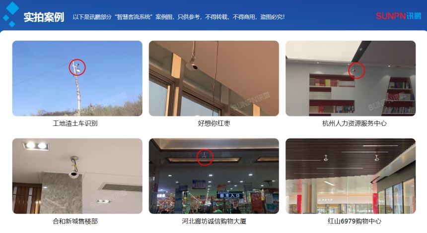 讯鹏客流统计方案应用案例
