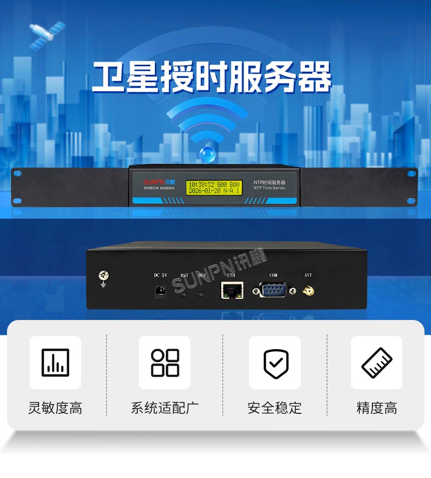 讯鹏NTP授时服务器-优势卖点