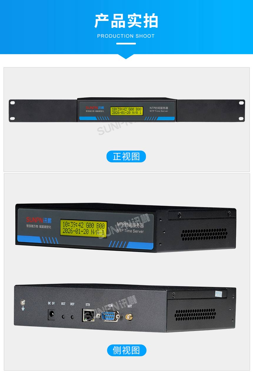 讯鹏NTP授时服务器-产品实拍