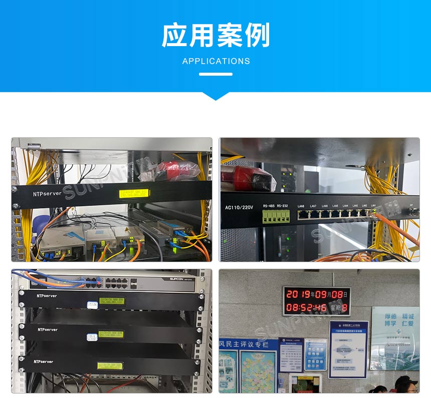 讯鹏科技NTP授时服务器案例实拍