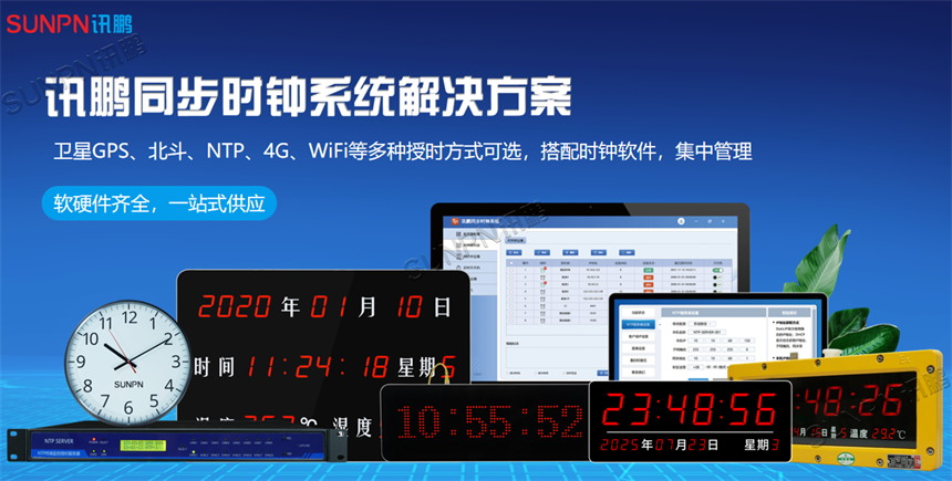 同步时钟系统选型方案