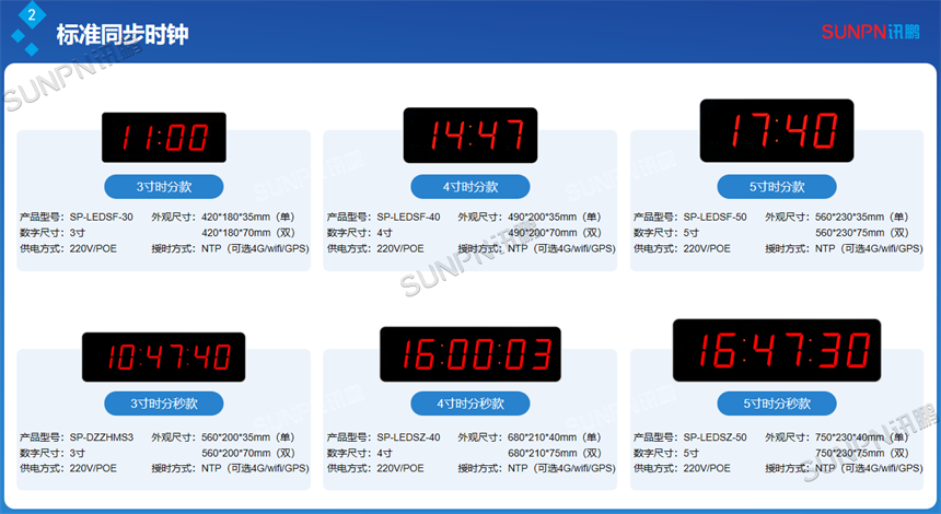 标准款同步时钟