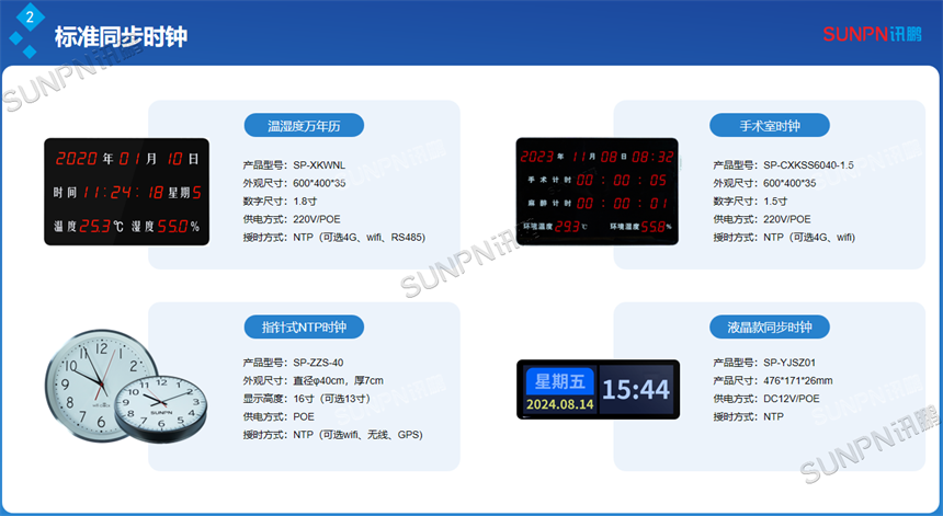 标准款同步时钟