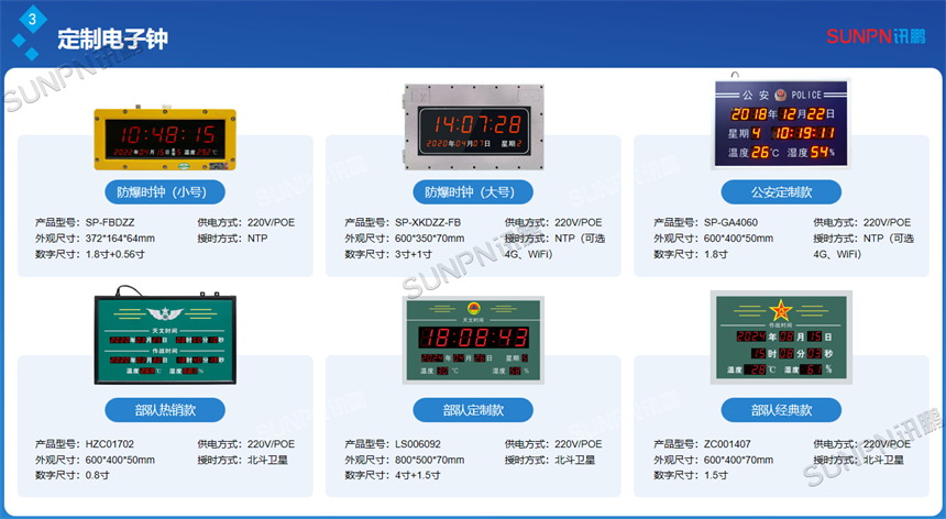 室内定制电子钟