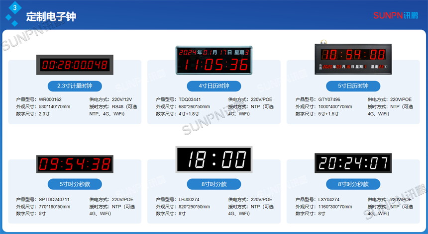 室内定制电子钟