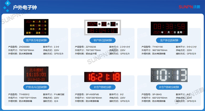 户外定制电子钟