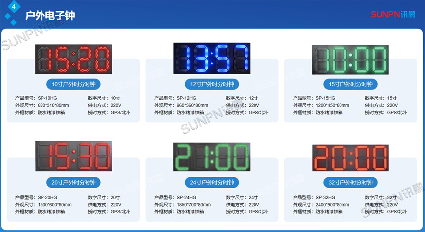 户外定制电子钟