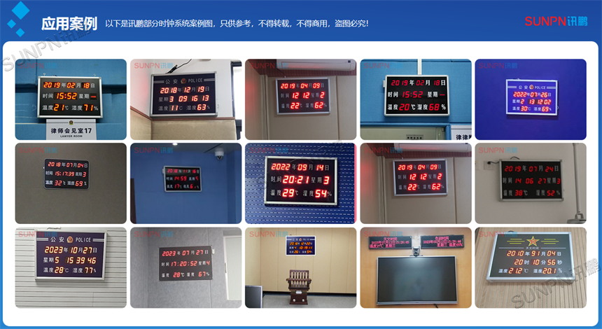 同步时钟系统应用案例