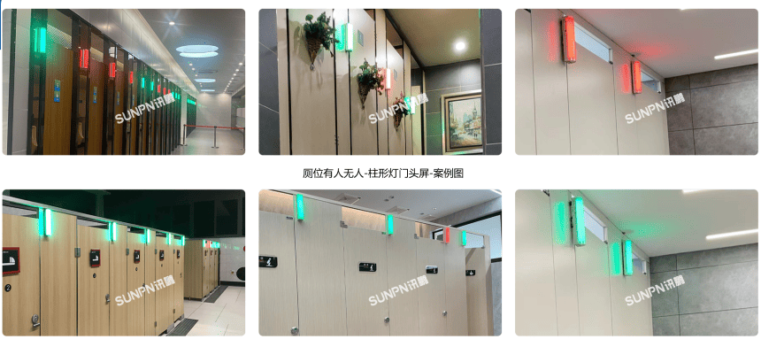 讯鹏智慧公厕系统-相关案例