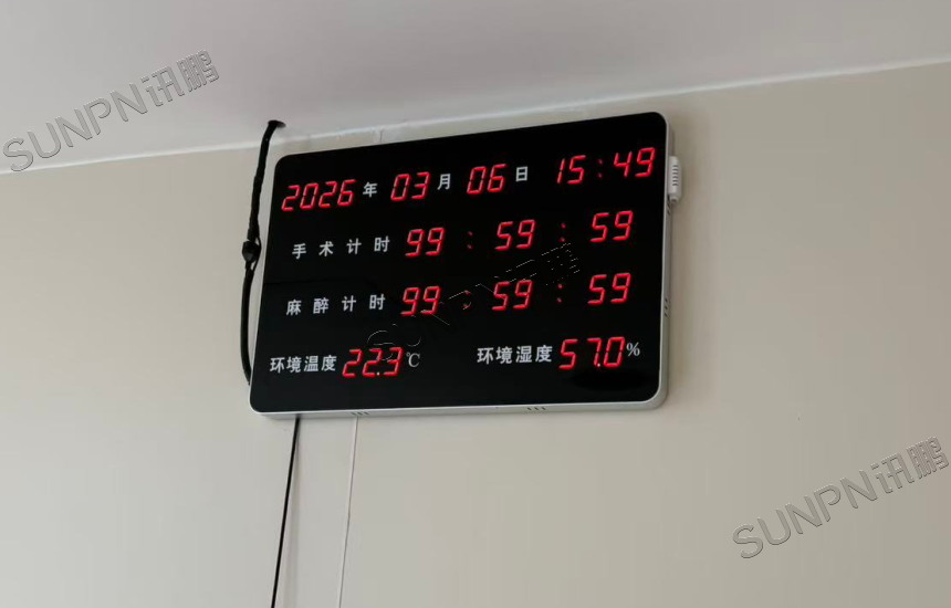 手术室时钟应用案例 手术室时钟应用案例