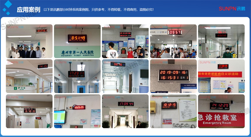 同步时钟系统应用案例 同步时钟系统应用案例