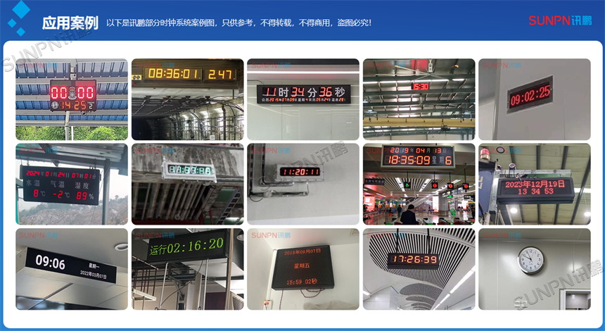 同步时钟系统应用案例 同步时钟系统应用案例