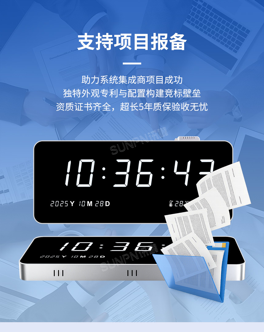 同步时钟系统项目支持报备 同步时钟系统项目支持报备