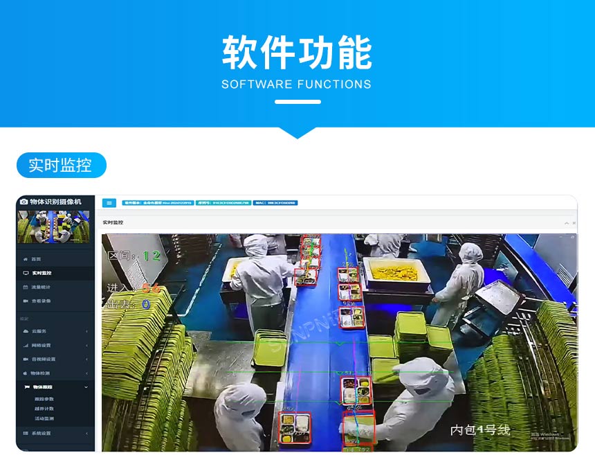 讯鹏AI视觉计数算法软件功能