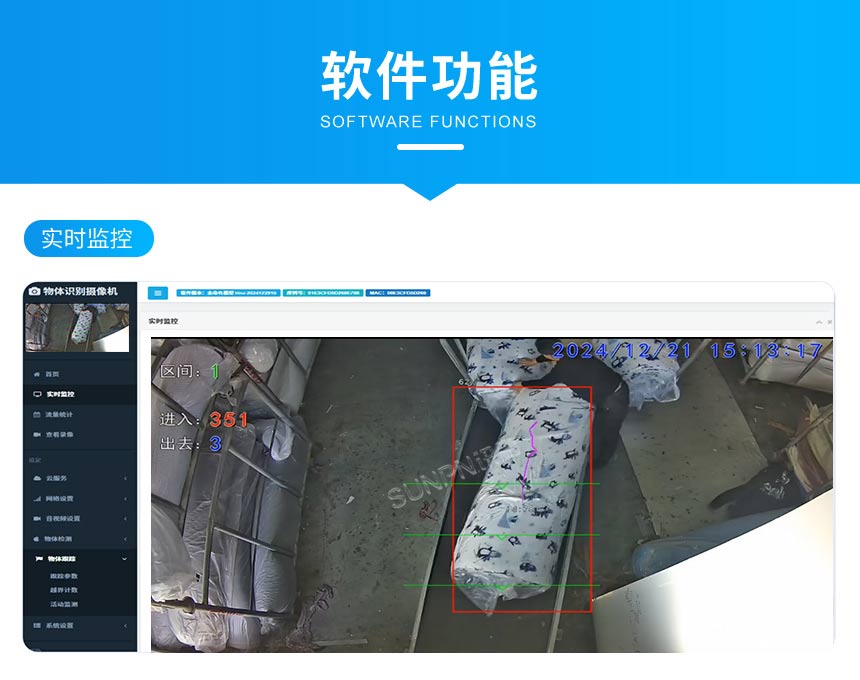 讯鹏仓储视觉计数器-实时监控