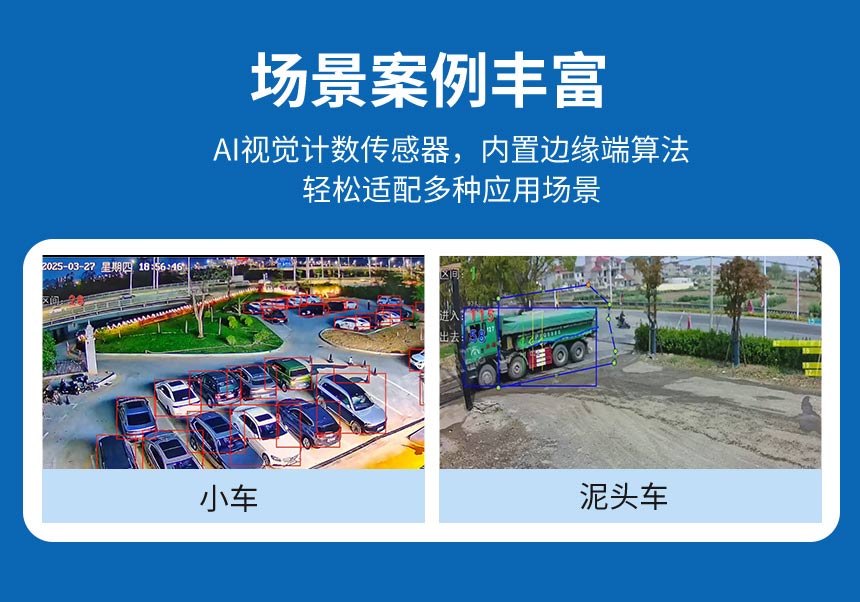 讯鹏车辆视觉计数系统-应用场景广泛