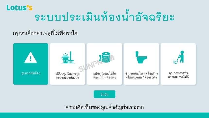 讯鹏智慧公厕系统-泰国案例界面
