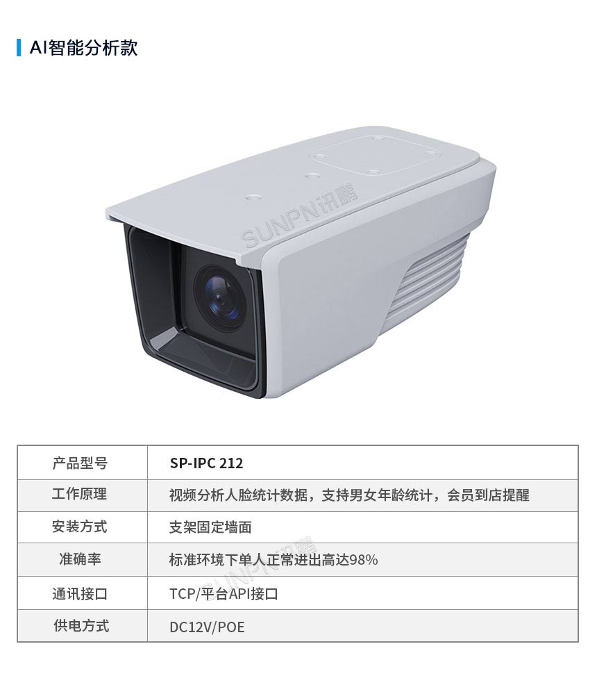 客人流量统计传感器参数