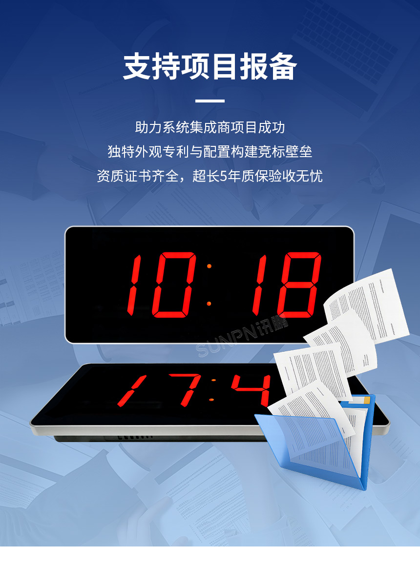 讯鹏NTP网络时钟-项目报备
