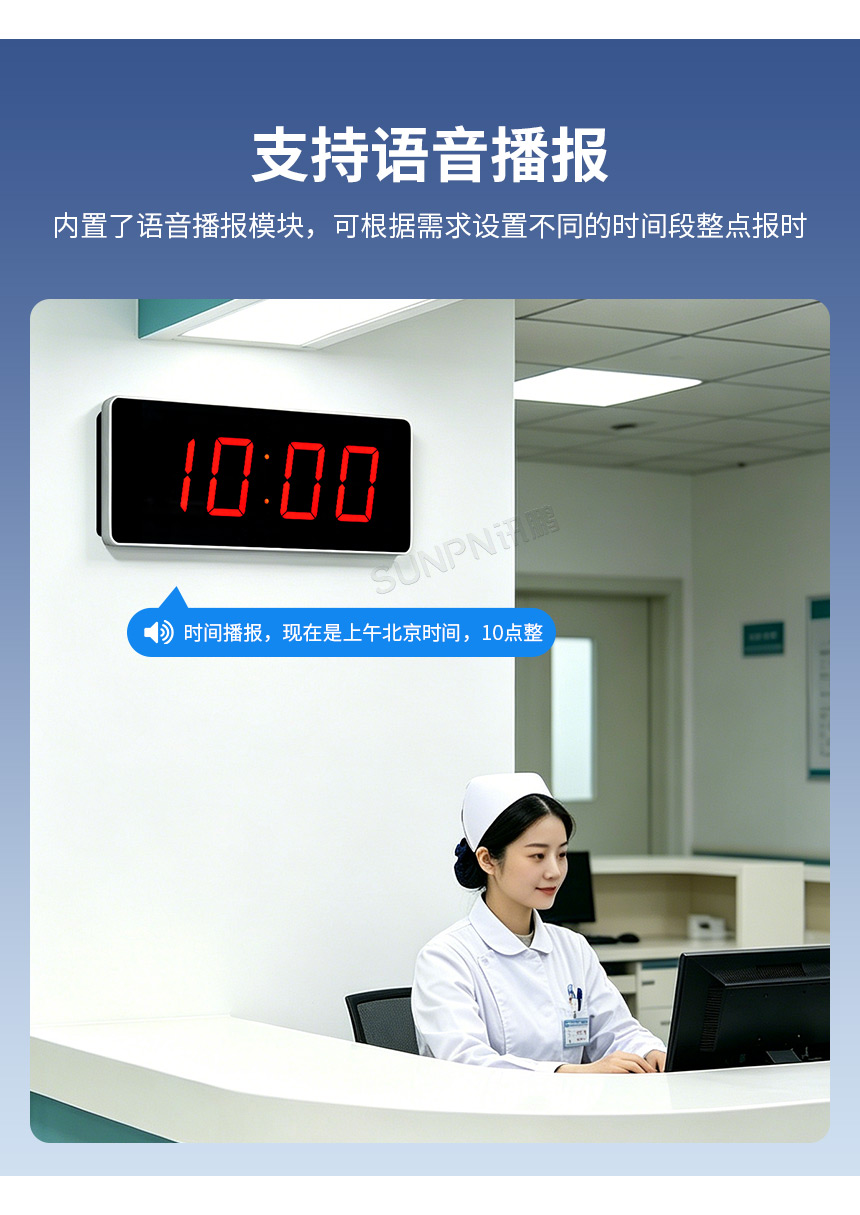 讯鹏NTP网络时钟-语音报时